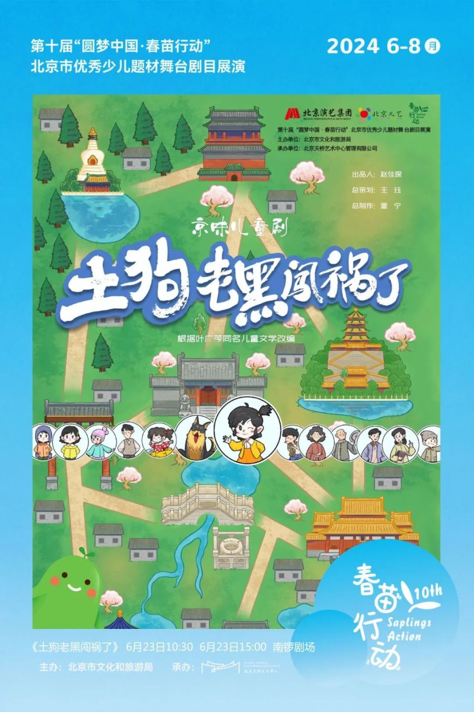 行至十载,再扬风帆|第十届"圆梦中国·春苗行动"北京市优秀少儿题材