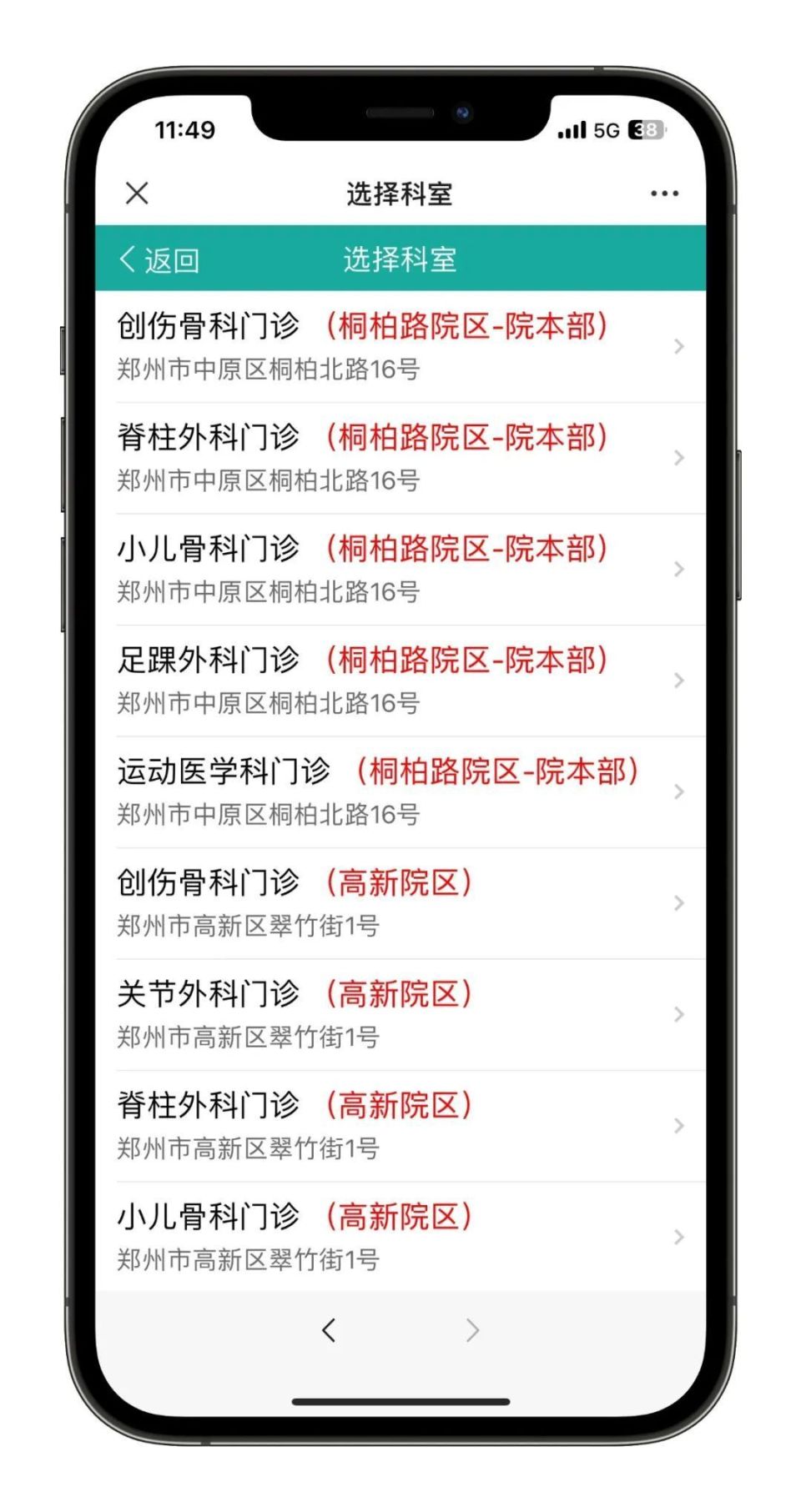 積水潭醫院網上預約掛號，預約成功再收費
