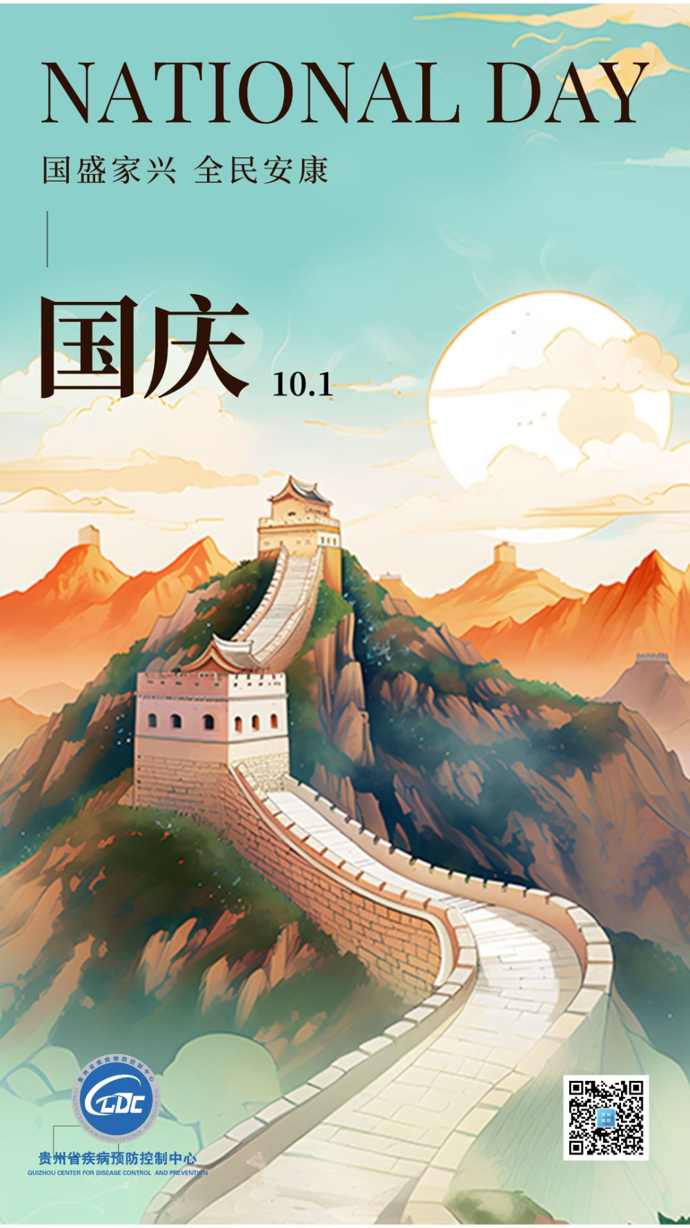 国庆节 | 愿国盛家兴  全民安康