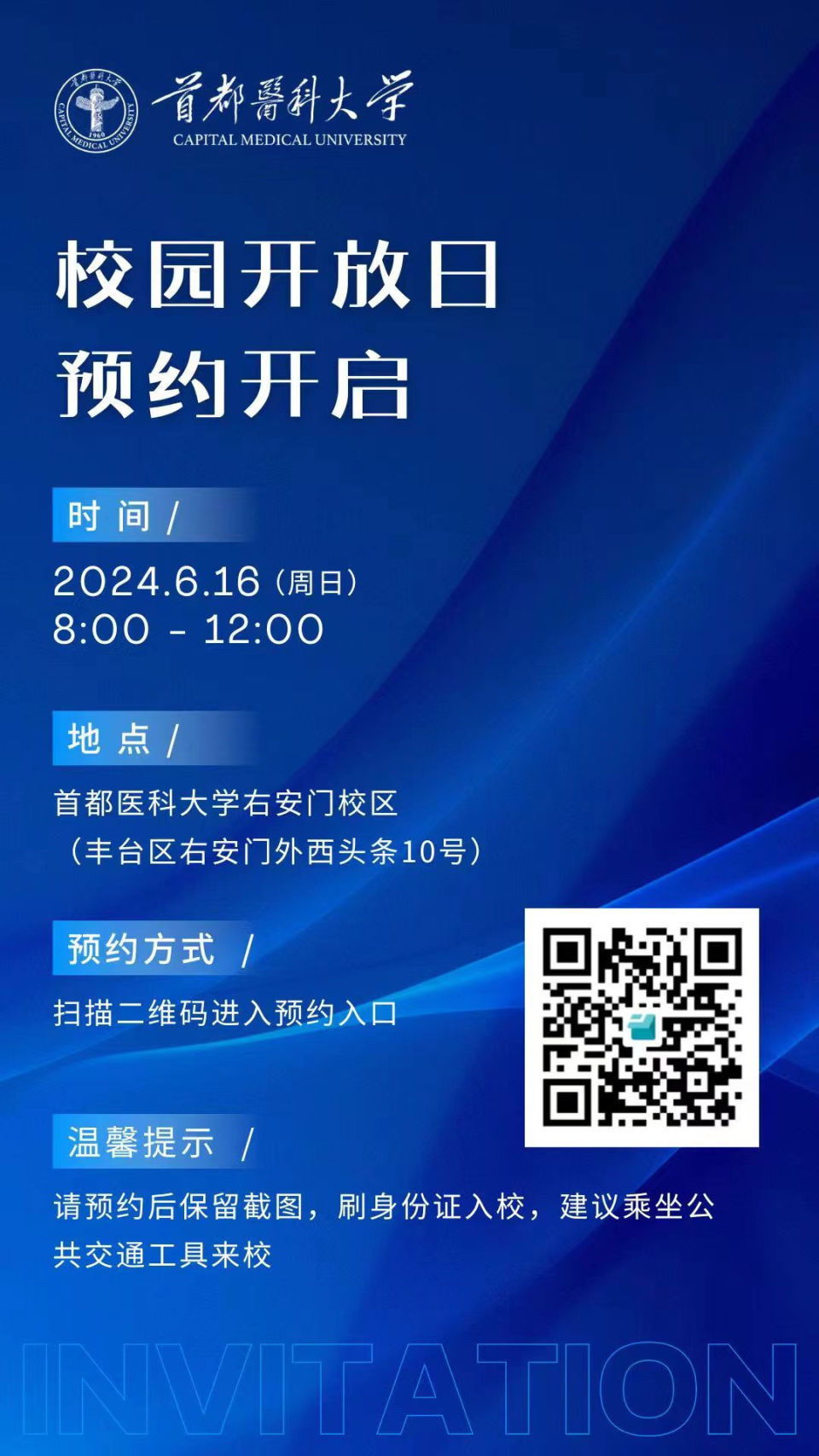 首都医科大学平乐园校区学生宿舍样板间开放参观