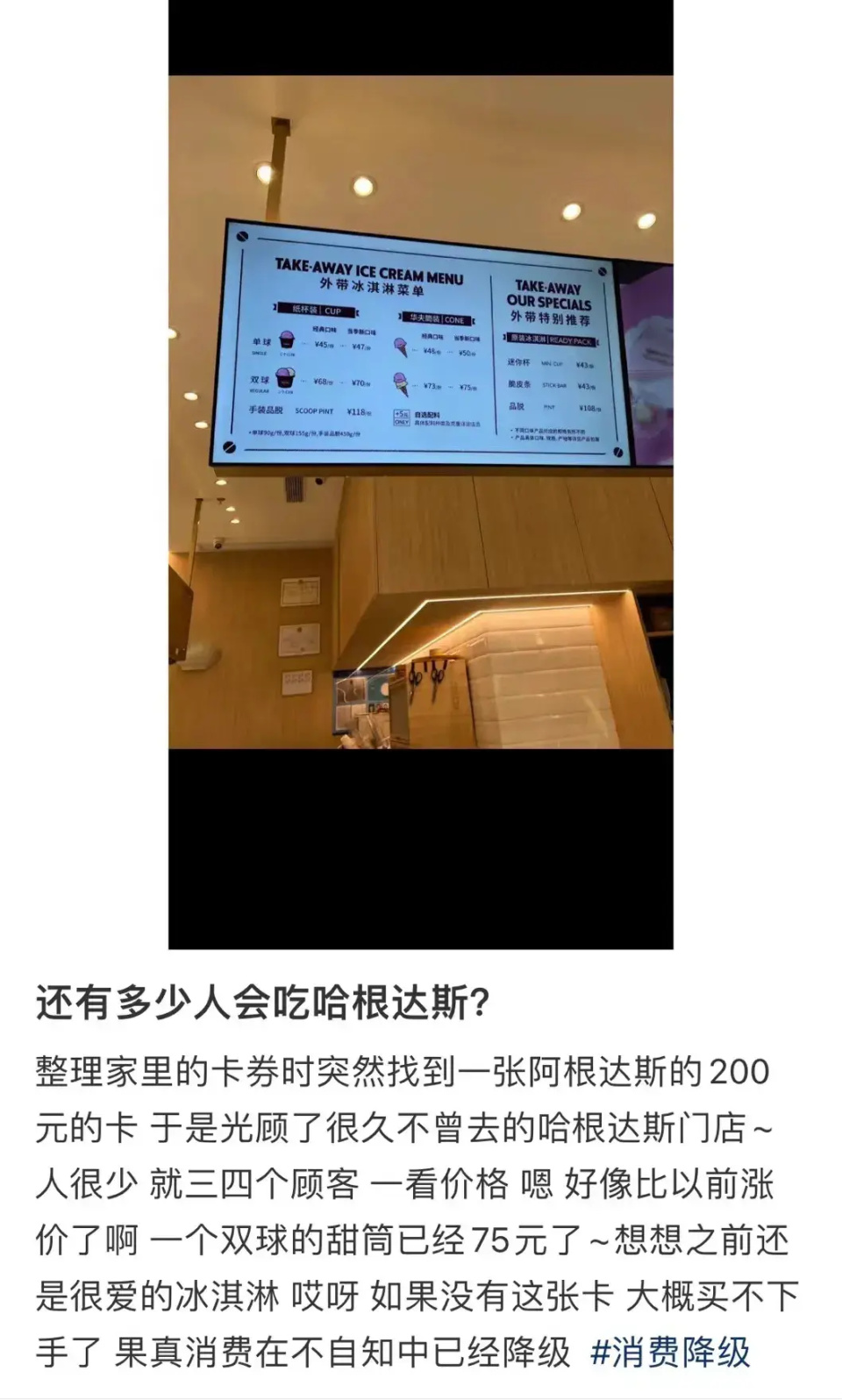 冰淇淋界"初代网红",已经割不动中产了