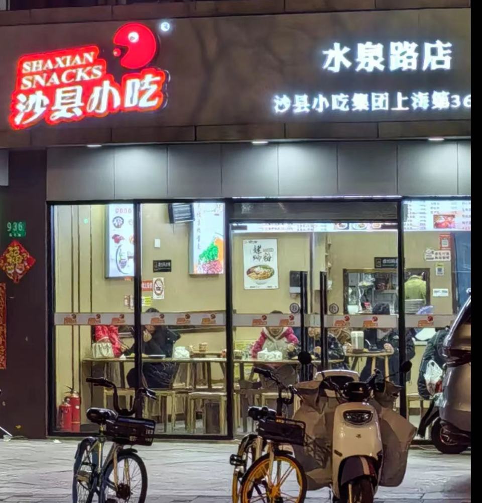 福建沙县小吃门店图片