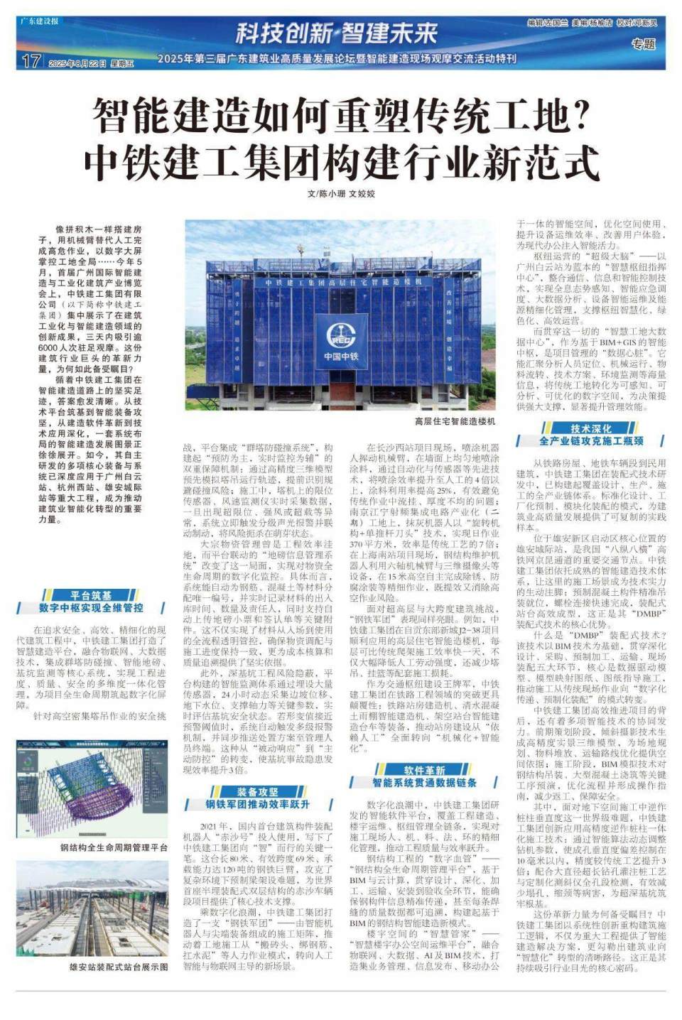 智能建造如何重塑传统工地？中铁建工集团构建行业新范式_腾讯新闻