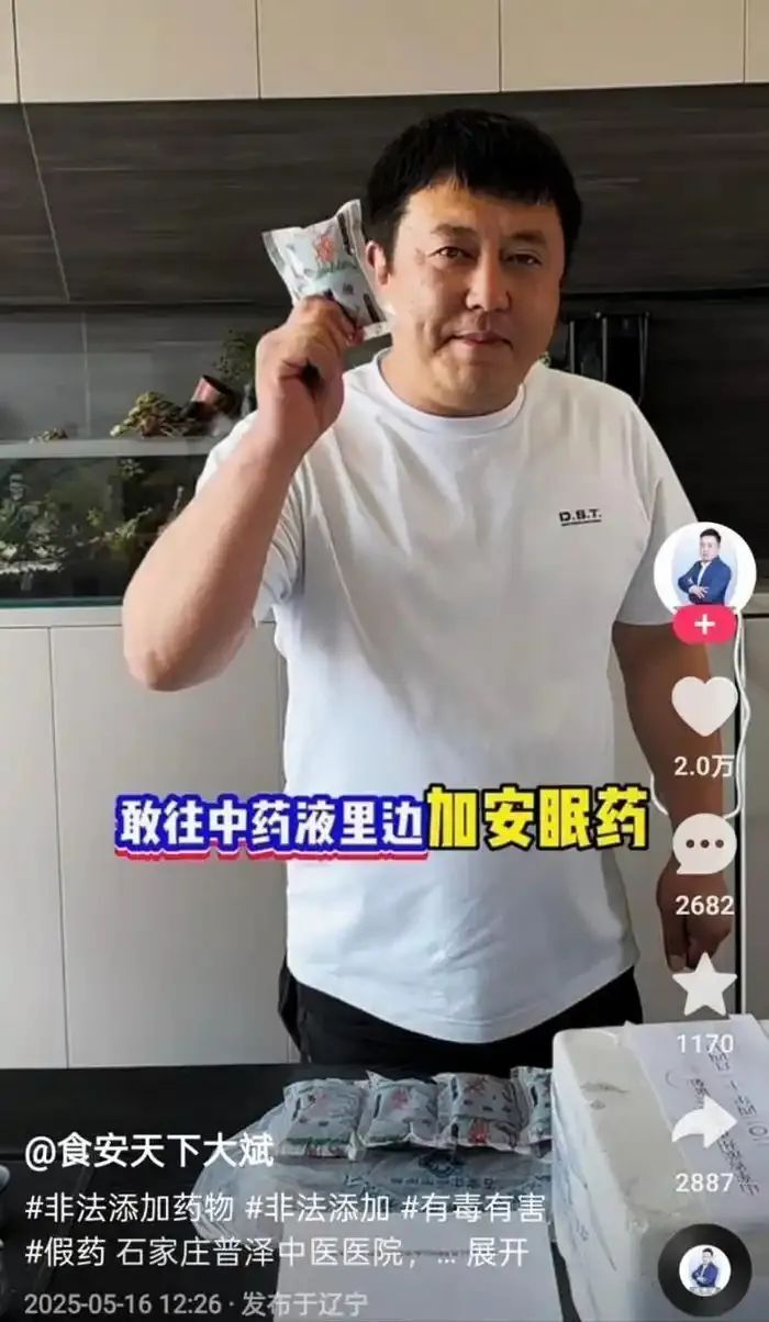 5月17日！网络打假博主举报石家庄普泽中医院，这背后究竟藏着