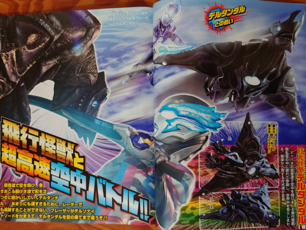 布莱泽奥特曼10月杂志图公开 追加泽塔奥特曼最终形态皮套特写_腾讯