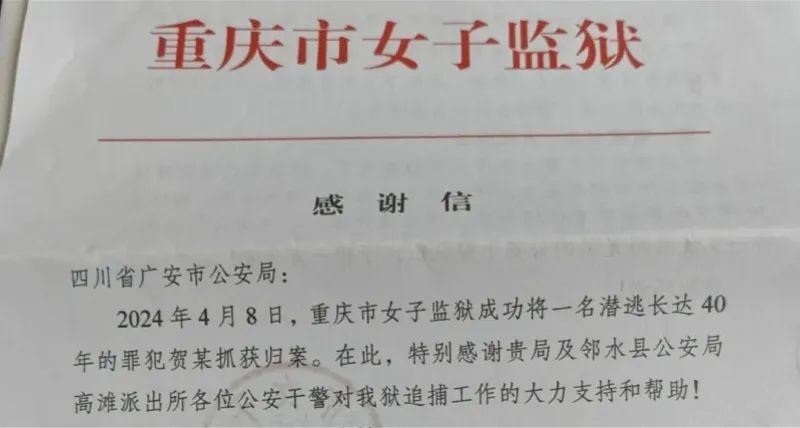 今年春节前,该局高滩派出所收到重庆市女子监狱寄来的协查通报,请求