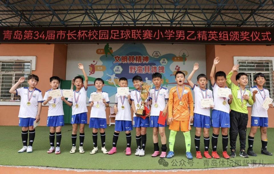 崂山区实验学校称霸"市长杯"小学男子乙组精英组