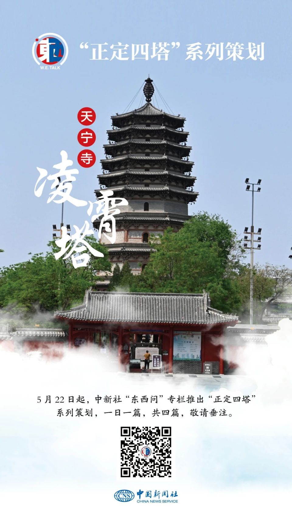 正定四塔丨汉学家书中的这座中国古塔如何"抽梁换柱"?