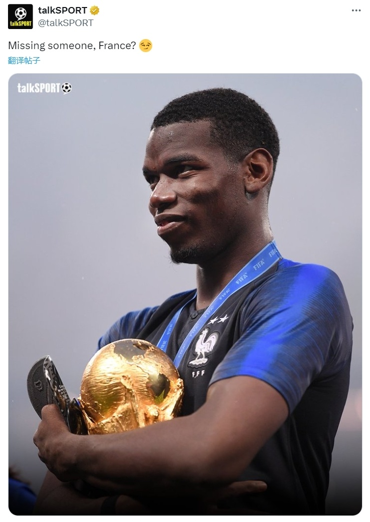 英媒晒博格巴捧世界杯照片:法国队,你们想他吗?