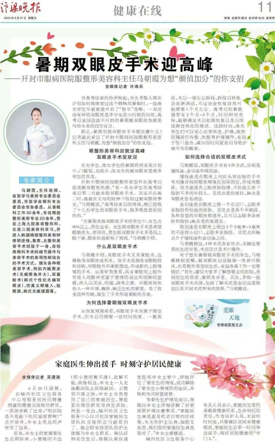 高考后这波双眼皮热潮来袭！暑期做双眼皮有啥要注意的？