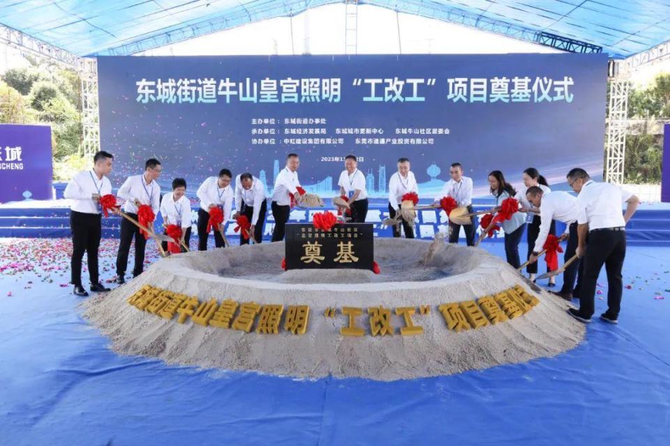 推动“百千万工程”落地见效！东莞东城举行2023年四季度重大项目集中动工仪式_腾讯新闻