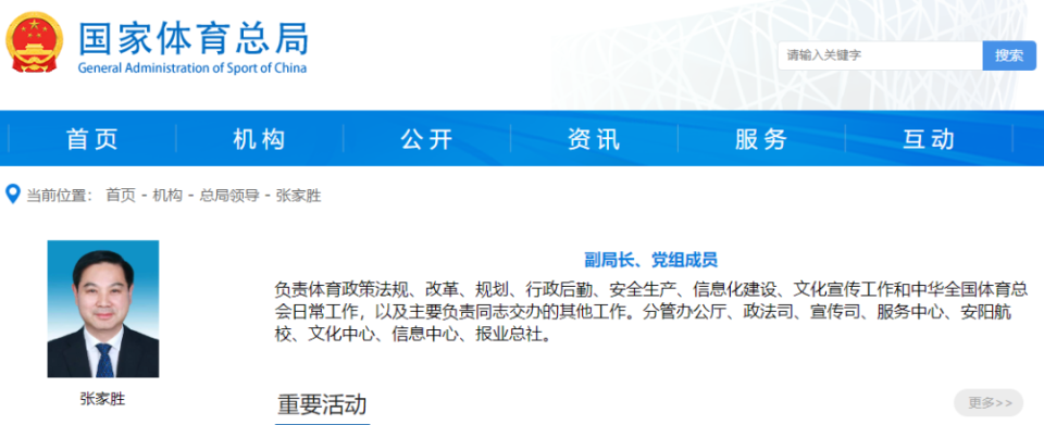 体育总局副局长张家胜将担任中国足协党委书记_腾讯新闻