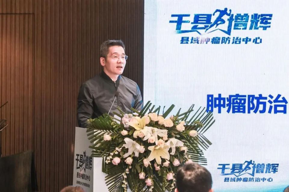 推进县域肿瘤防治,共筑健康中国——县域肿瘤防治中心