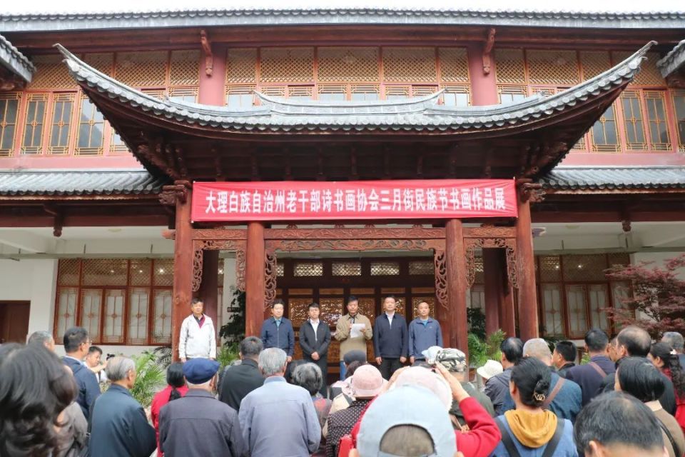 翰墨喜迎"三月街",大理州老干部诗书画协会作品展开展
