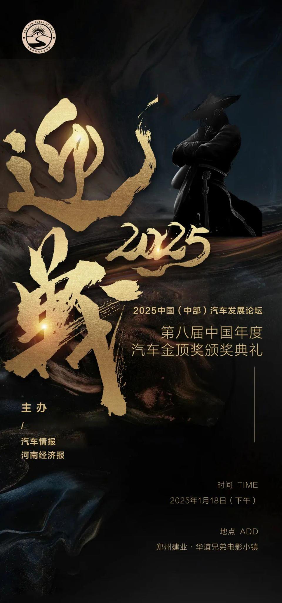 迎战2025丨2025中国（中部）汽车发展论坛暨第八届中国年度汽车金顶奖评选大幕已启-腾讯新闻