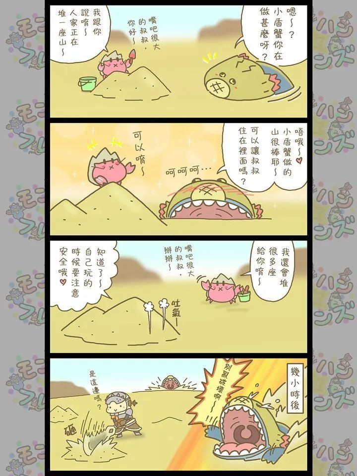 《怪物猎人 x 好朋友》4格漫画又更新了