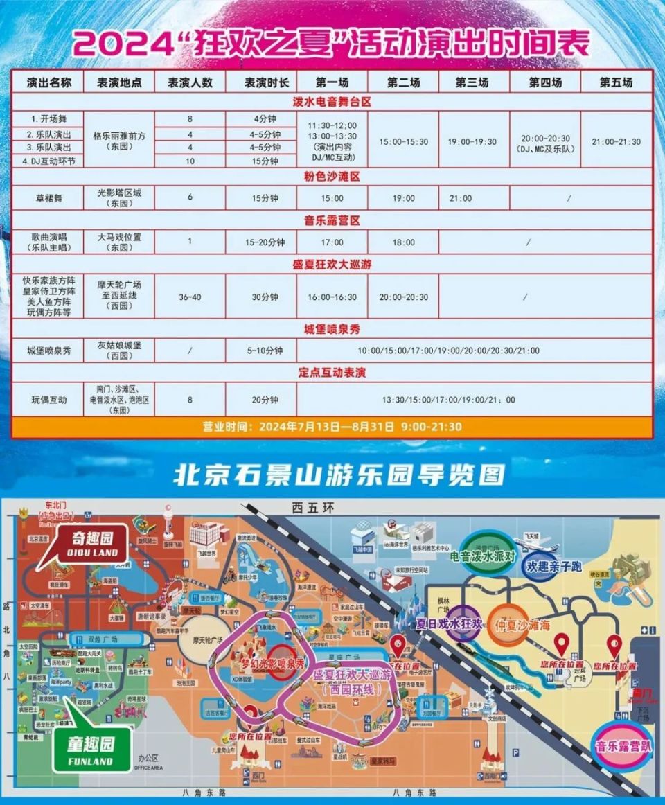 石景山游乐园导览图片