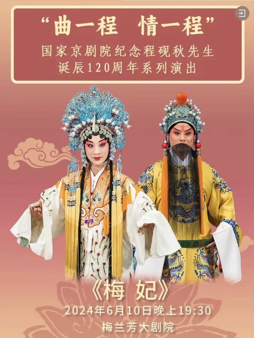 "曲一程 情一程"纪念程砚秋诞辰120周年系列演出端午上演