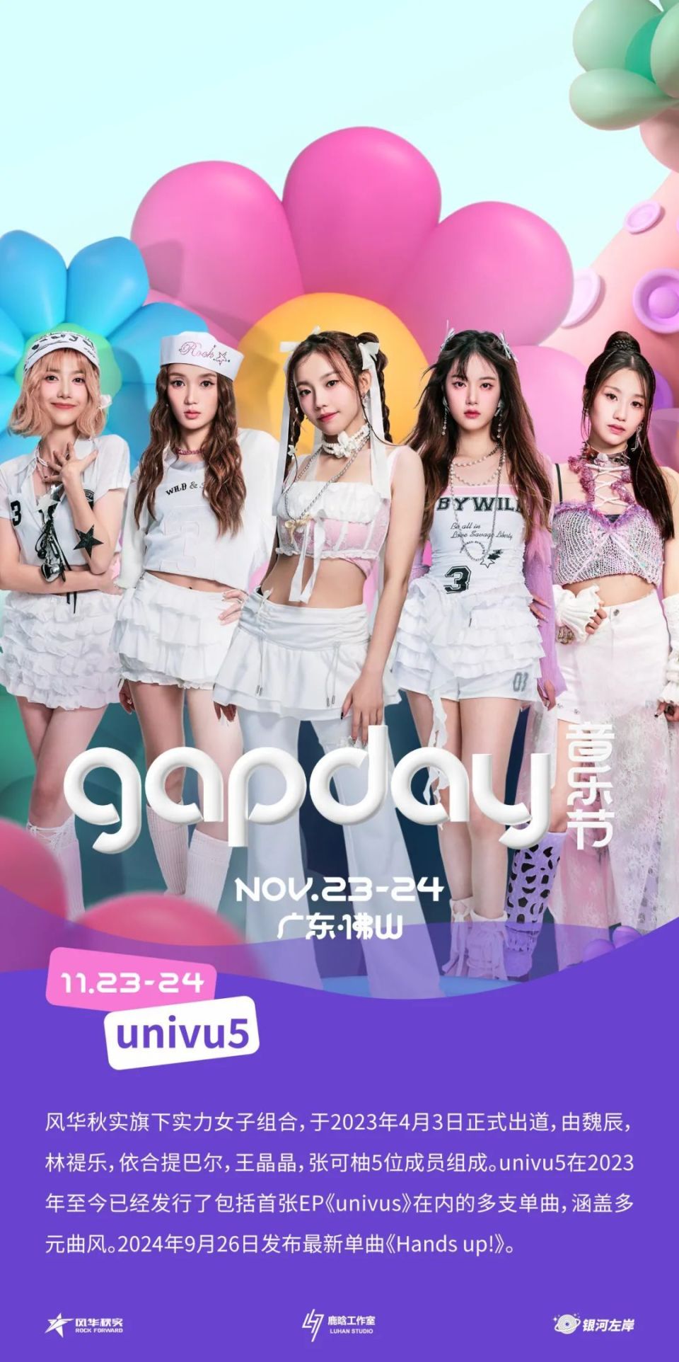 GAPDAY 音乐节全阵容解锁！出行指引快收好_腾讯新闻