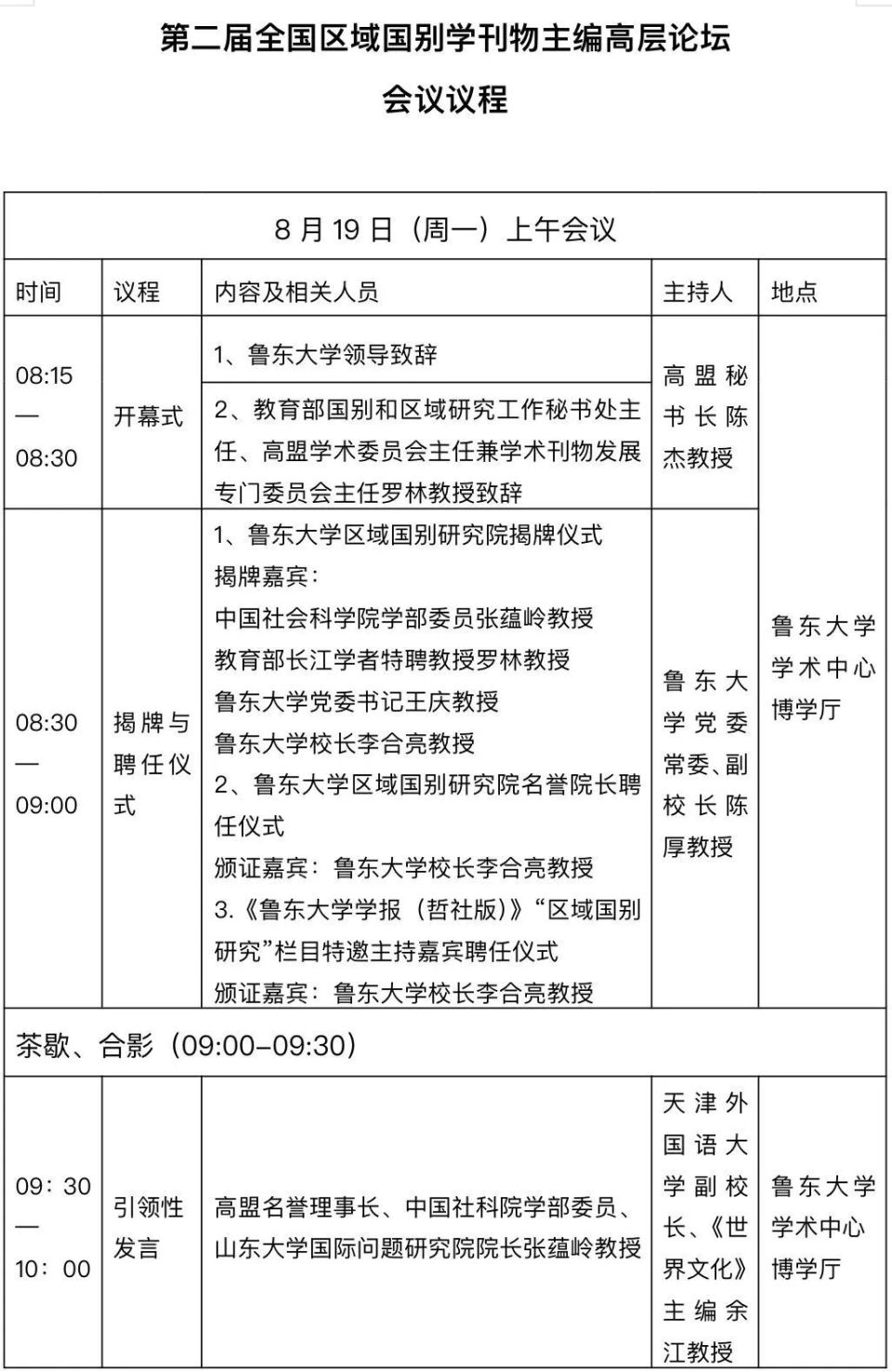 座谈会会议议程图片