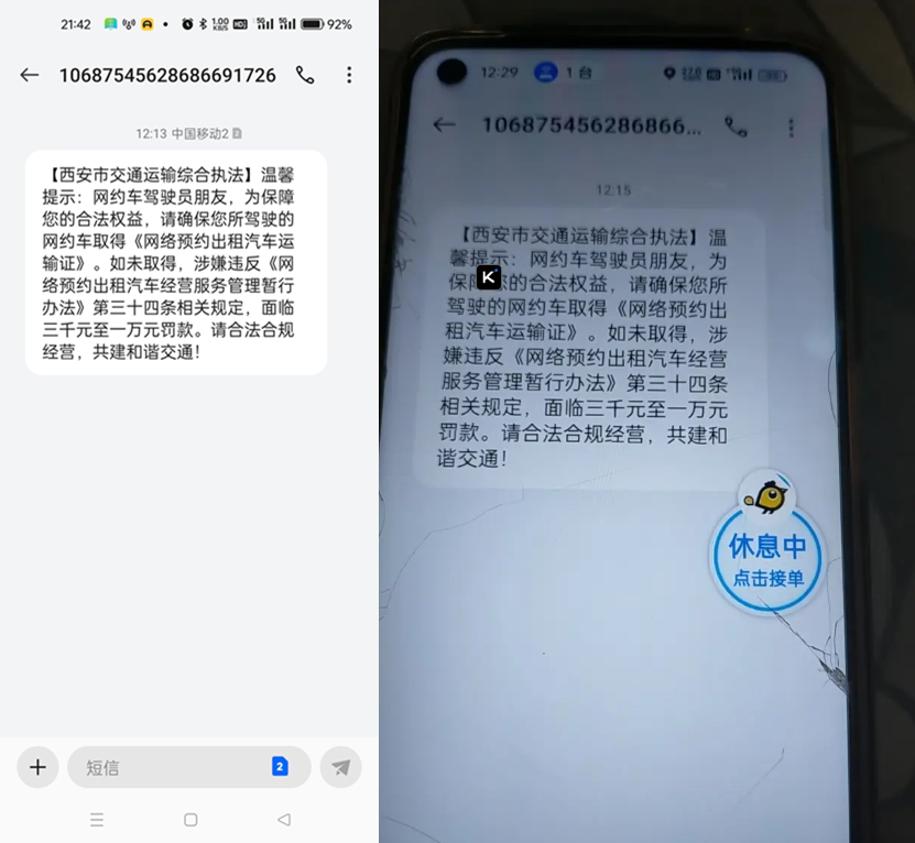 违章停车没有收到短信但在交管123上有违章记录