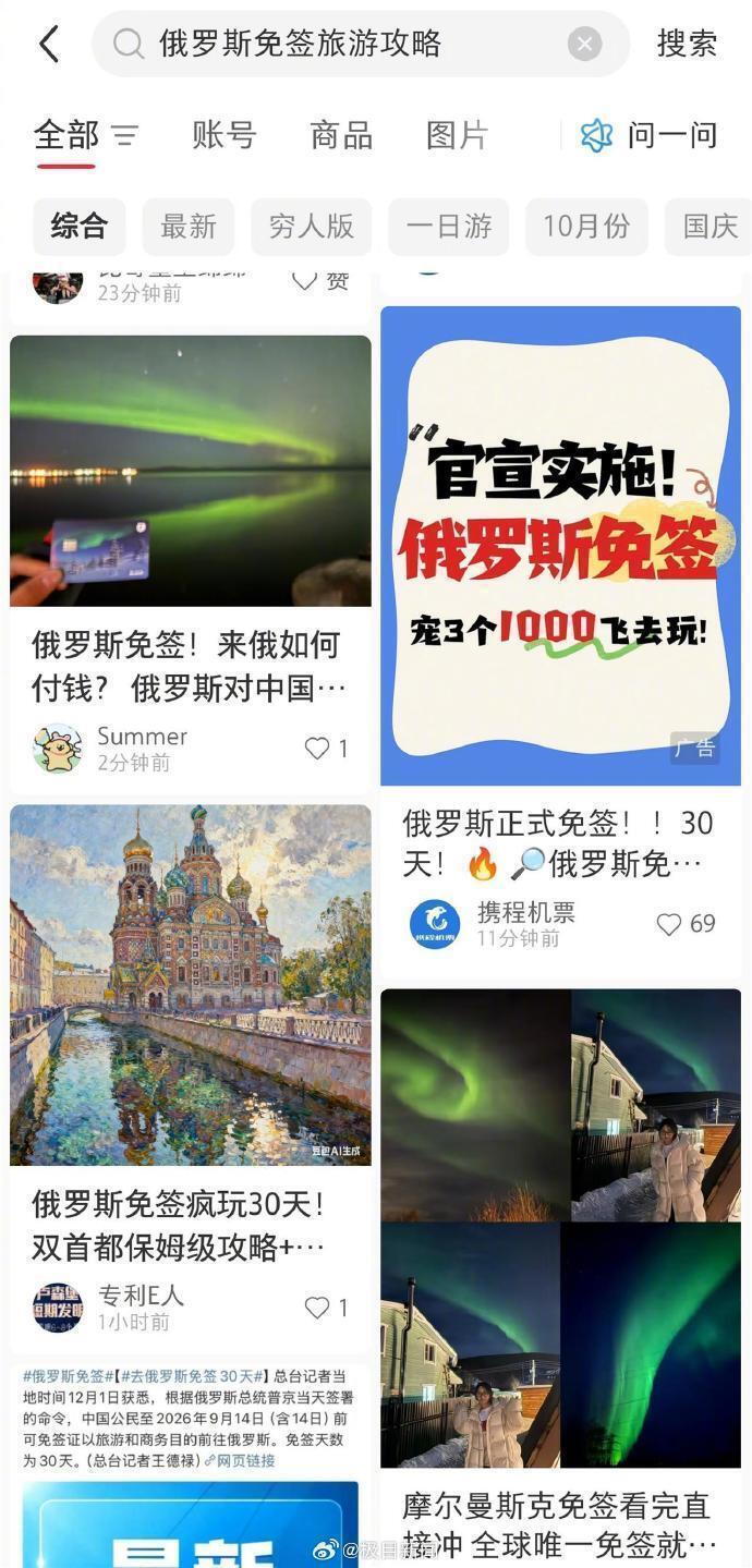 赴俄免签来了！北京飞俄罗斯机票最低仅500多元，旅游平台搜索量半小时上涨2倍，平台回应-腾讯新闻