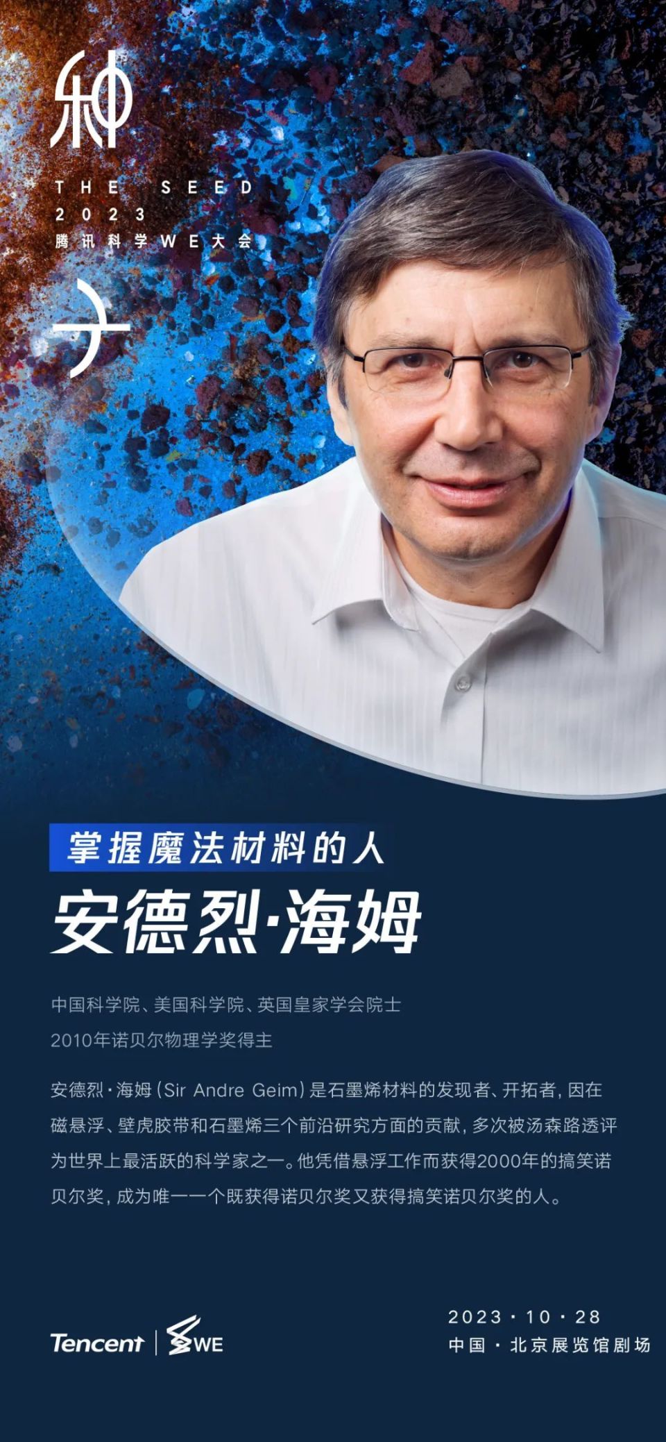 包含直击2023腾讯科学WE大会的词条
