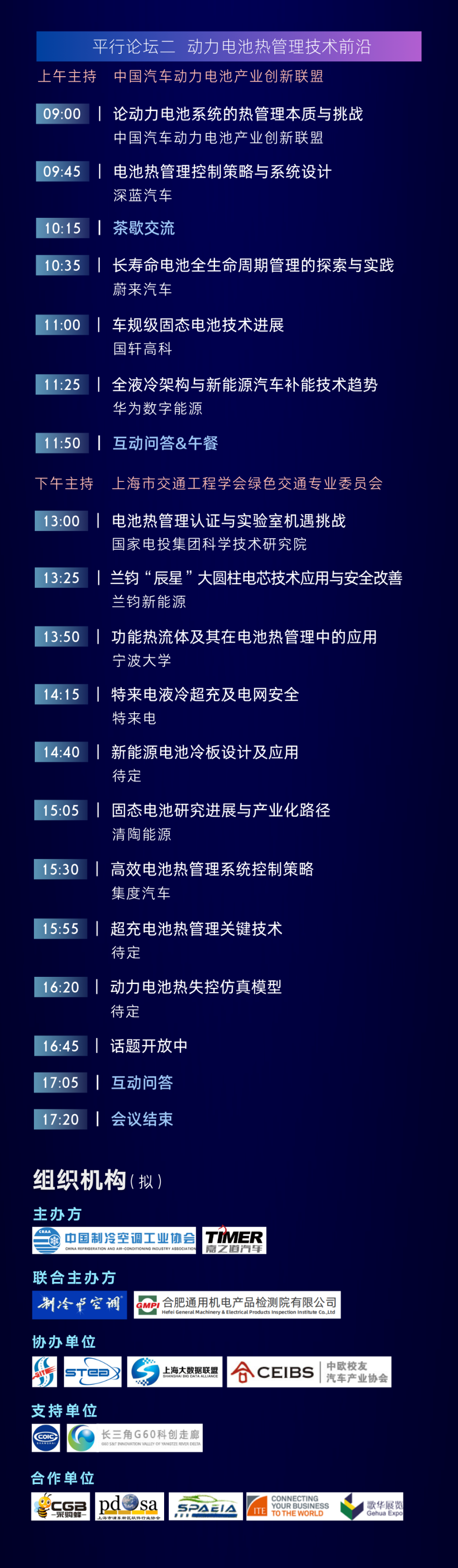 奥特佳副总陈祥吉:未来3-10年新能源汽车热管理技术路线