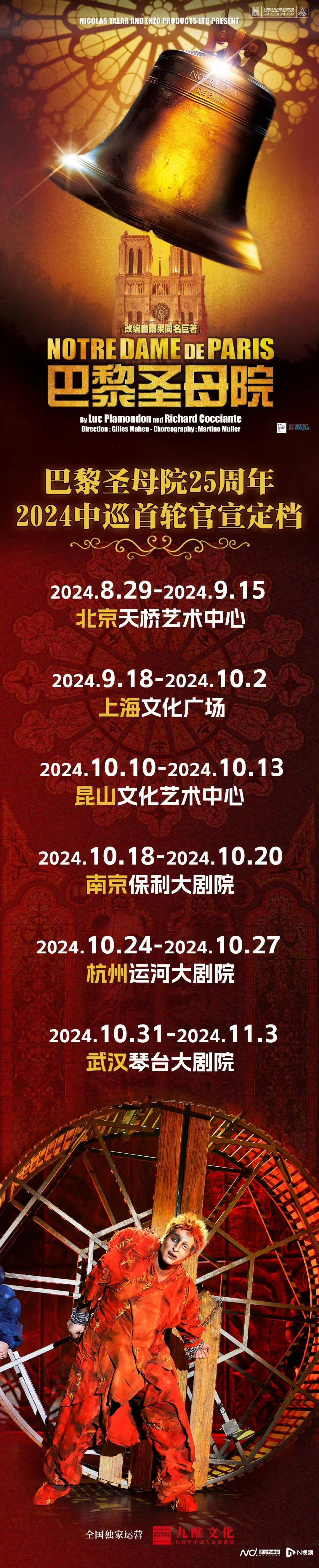 2011年,上海文化广场第一部年末大戏便是英语版的《巴黎圣母