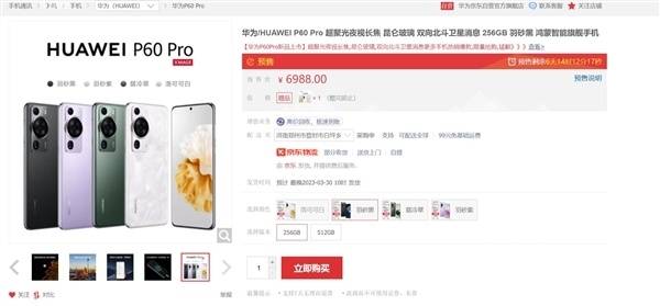 华为年度机皇来了！P60 Pro开启预售：6988元起_腾讯新闻
