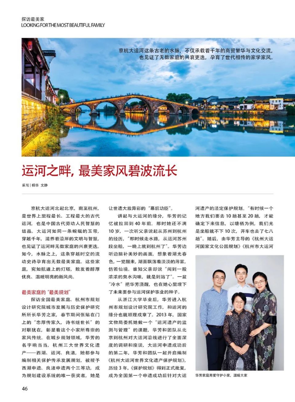 大运河畔寻"美",碧波流淌见证动人的家庭故事