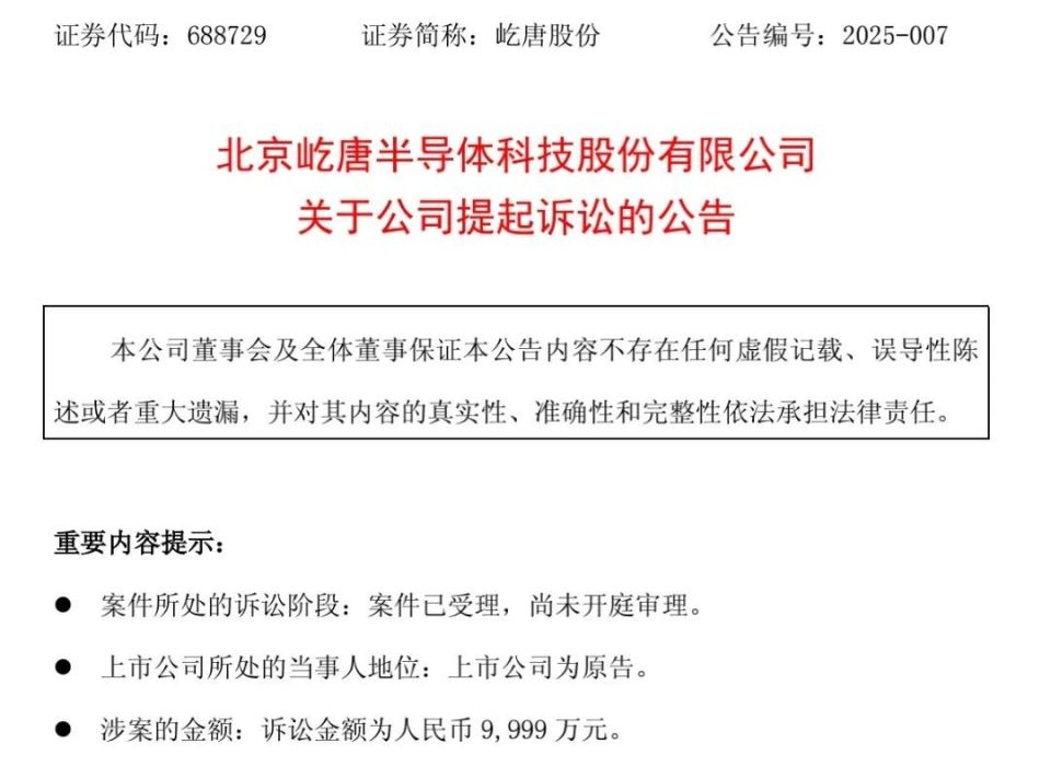 中国半导体设备龙头起诉美公司窃密 索赔9999万元
