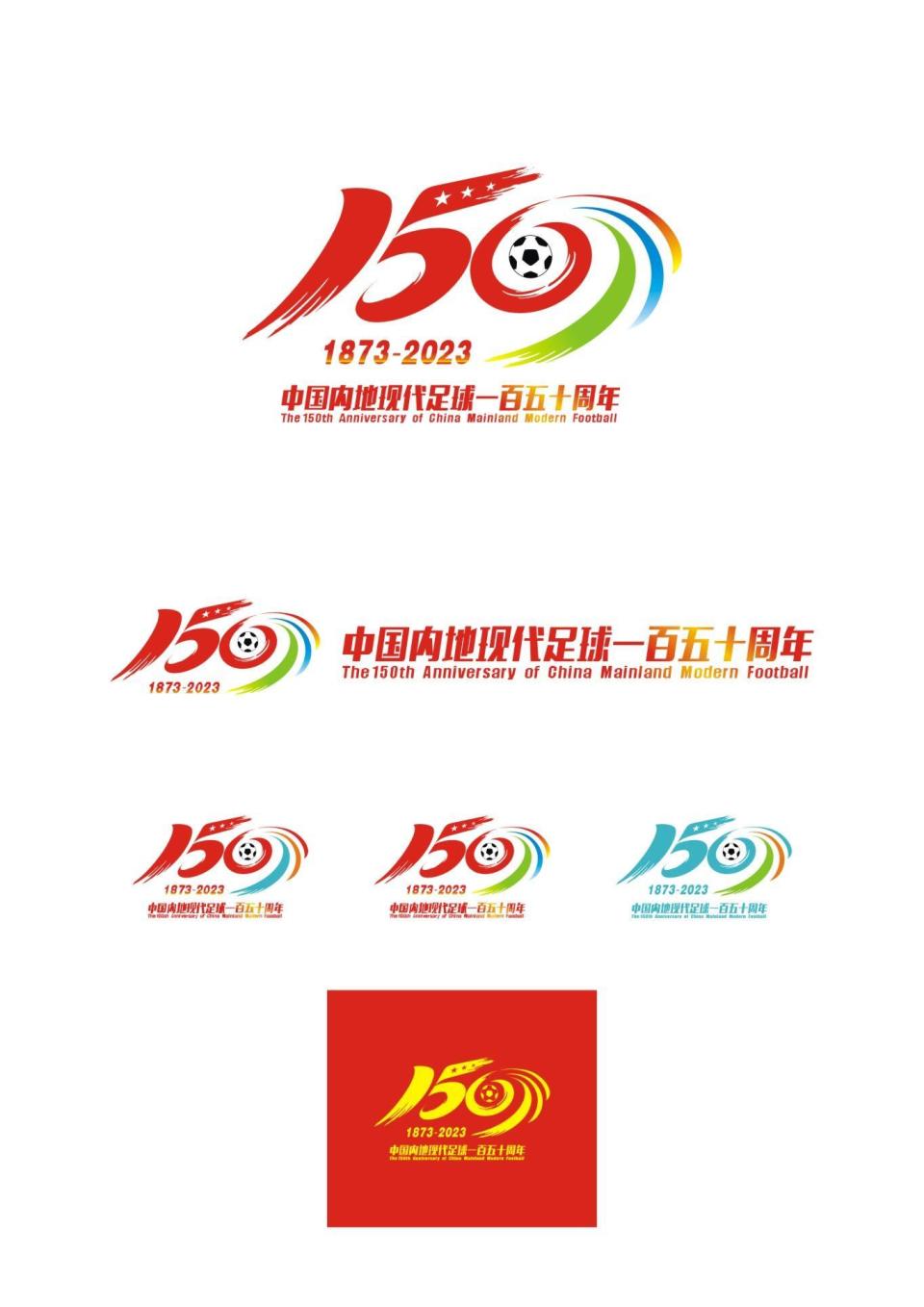 中国内地现代足球150周年·梅州足球主题系列活动,logo设计征集活动获