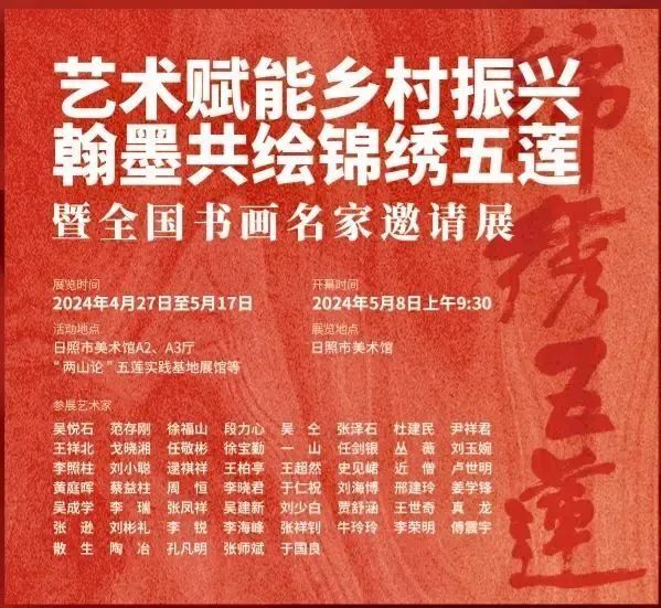 品书画大展,观奇秀名山!