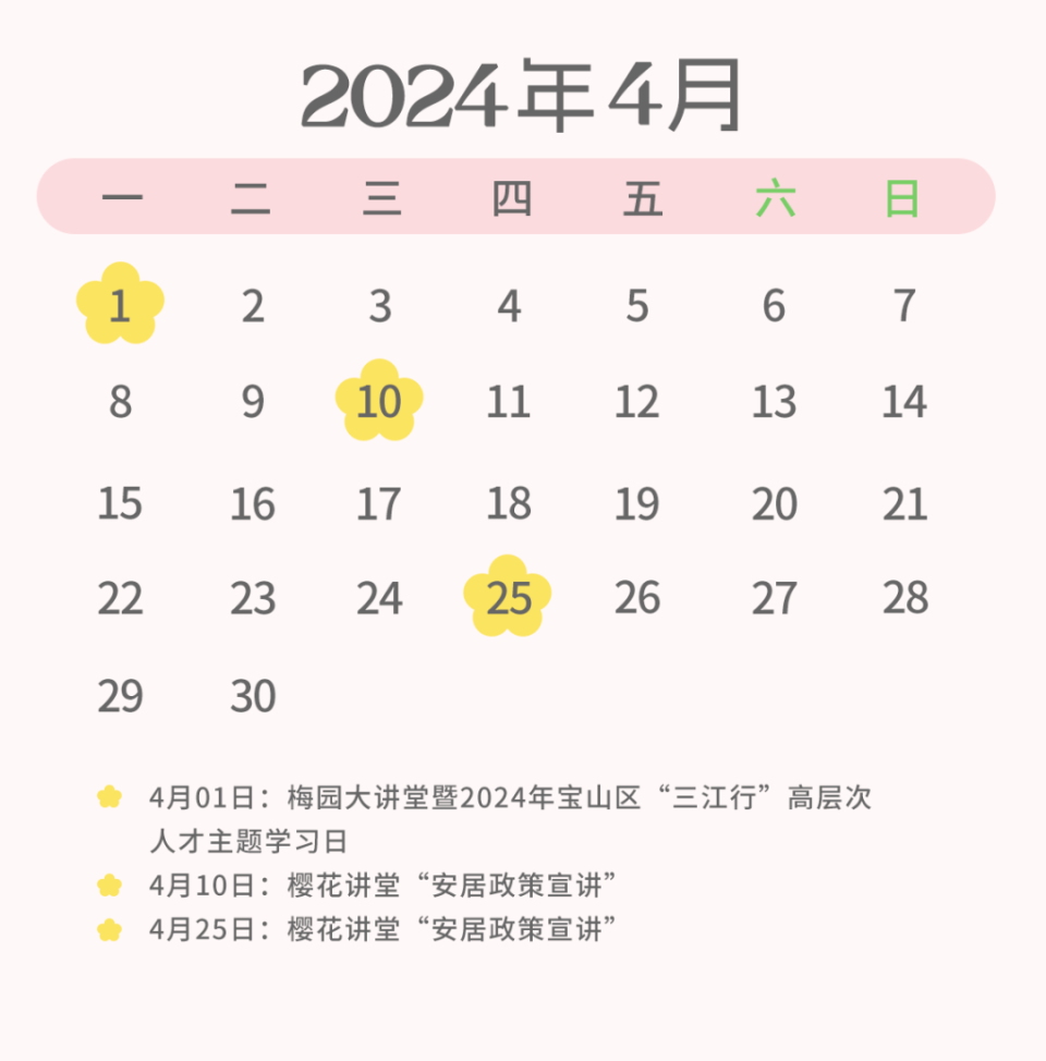 这份宝山人才驿站活动月历4月刊,别错过