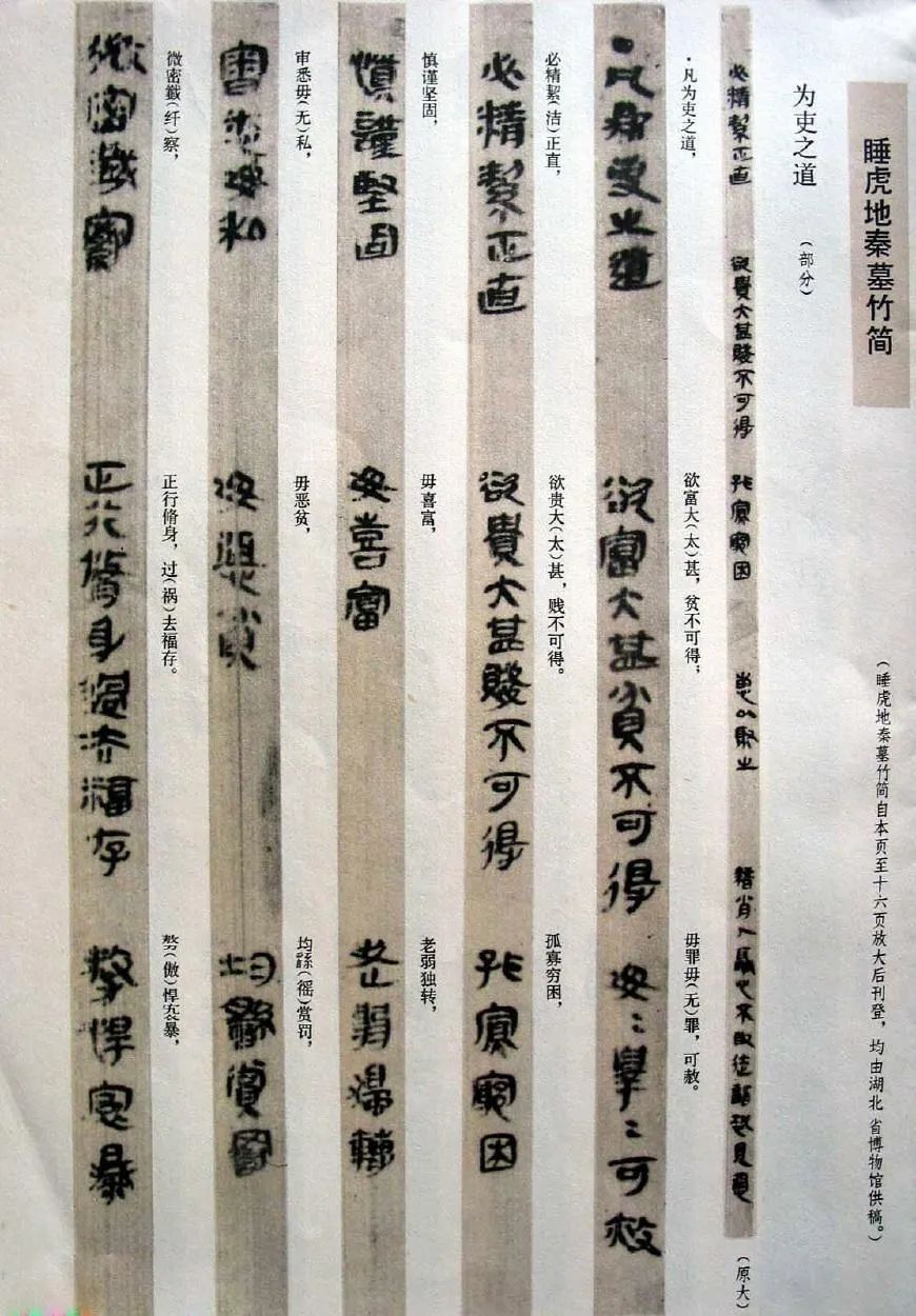 睡虎地秦简《为吏之道》,湖北省博物馆藏然而,如第5章和第6章所示秦 