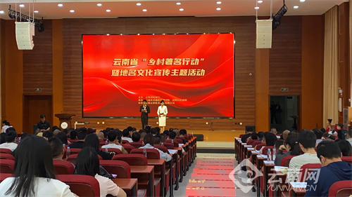 云南启动“乡村著名行动”暨地名文化宣传主题活动 发布第一批省级地名文化遗产保护名录_腾讯新闻