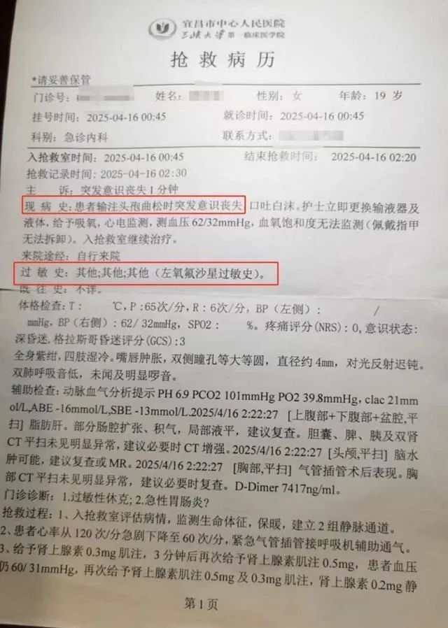 患者家属提供的「抢救病历」中记录,0 时 45 分,患者进入抢救室