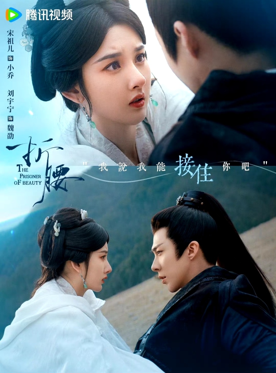 折腰 》魏劭×小乔29集圆房实录：钢铁直男的驯化史，权谋博弈下的情欲破冰-腾讯新闻