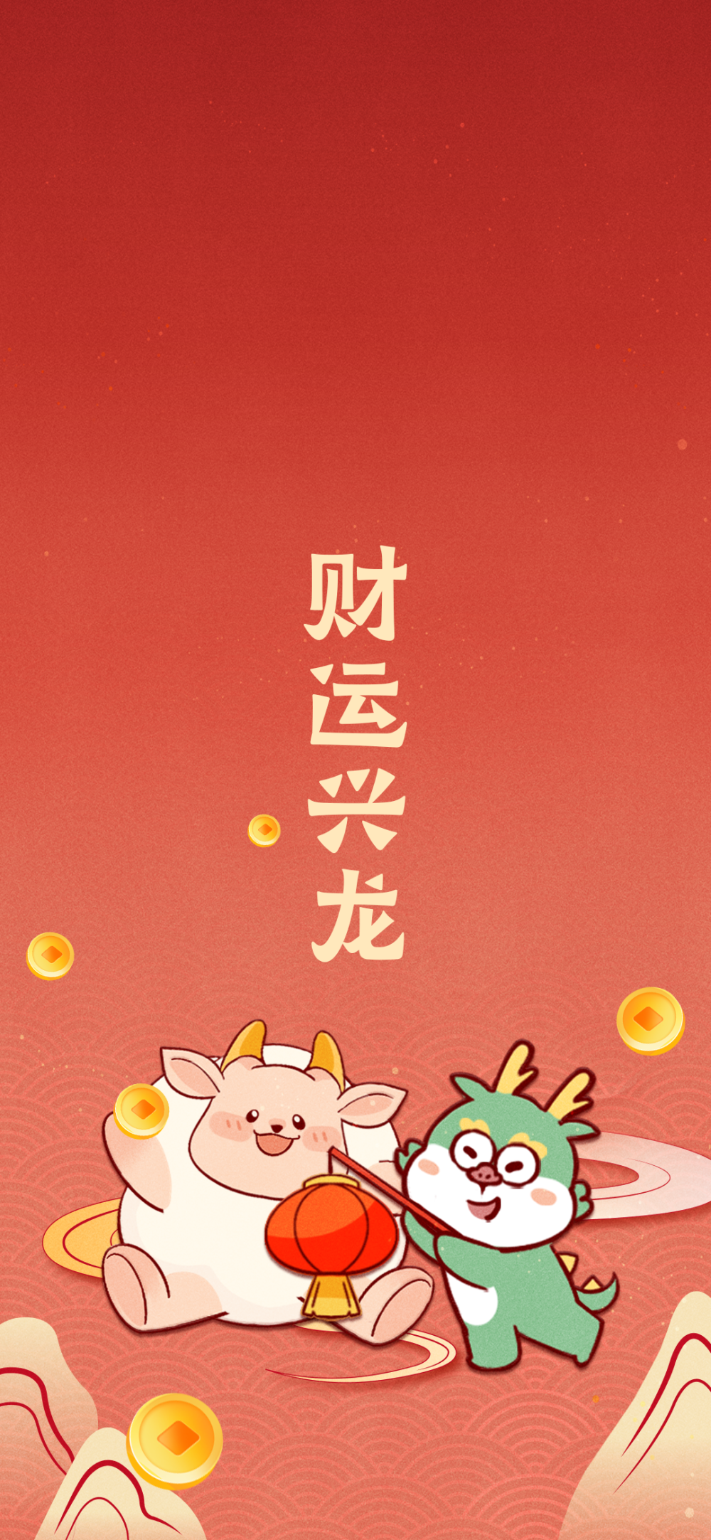 龙年壁纸送好运,福气常伴您左右.