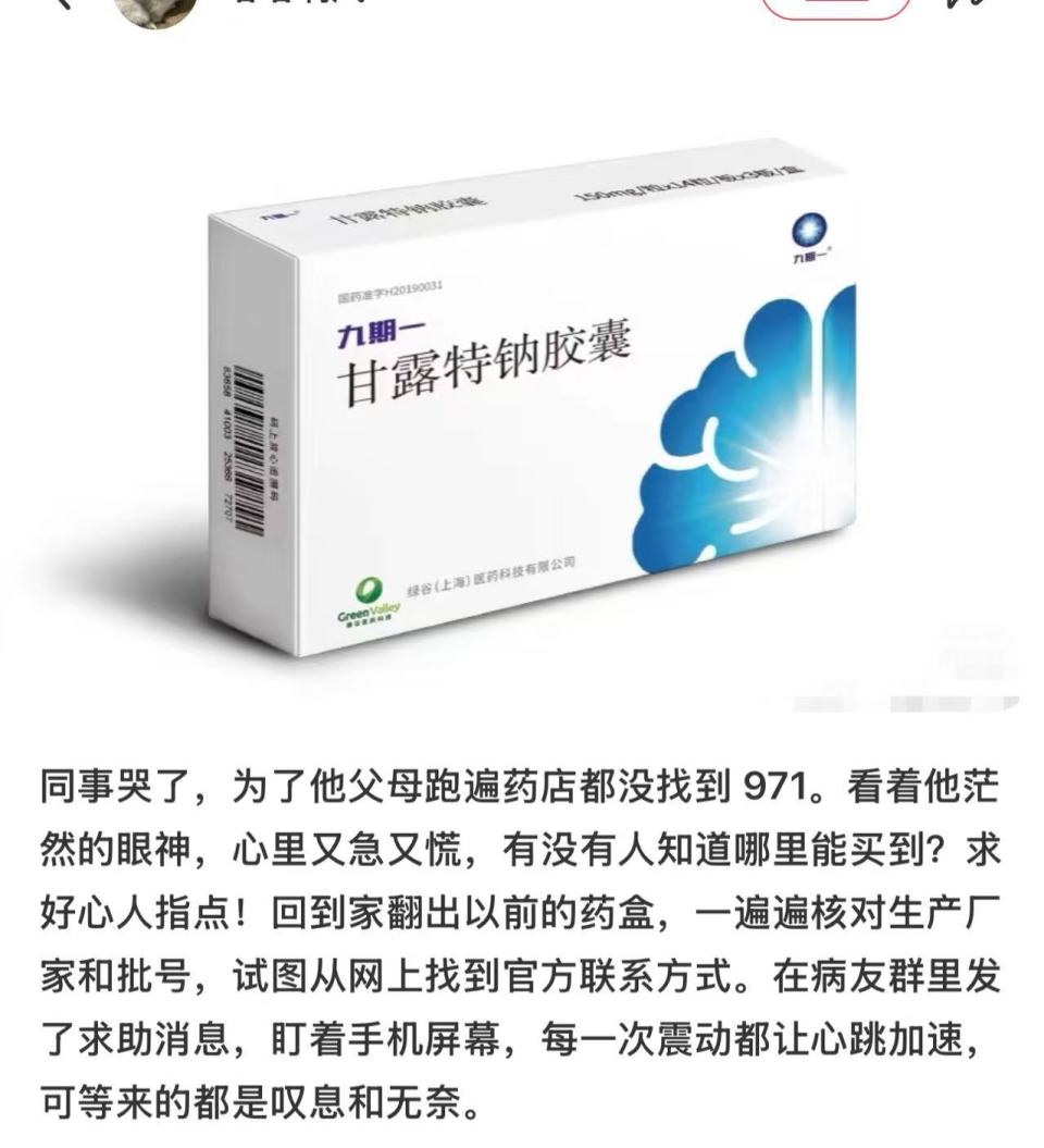 千元一粒的"记忆药丸":绿谷制药断供引爆阿尔茨海默假药黑市