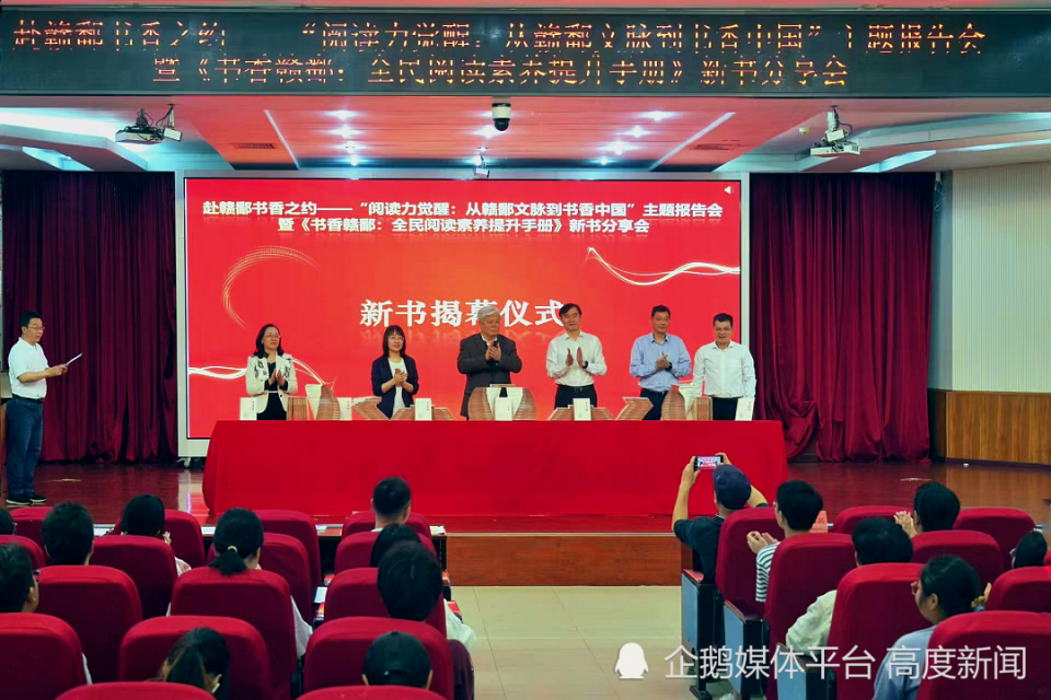 共赴赣鄱书香之约——“阅读力觉醒：从赣鄱文脉到书香中国”主题报告会暨《书香赣鄱：全民阅读素养提升手册》新书分享会在昌举办_腾讯新闻