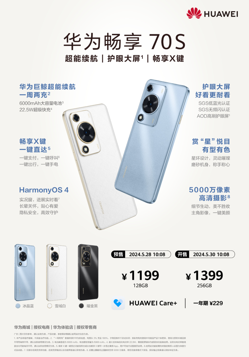 千元机也能带来水桶级体验,华为畅享 70s正式发布,售价1199元起