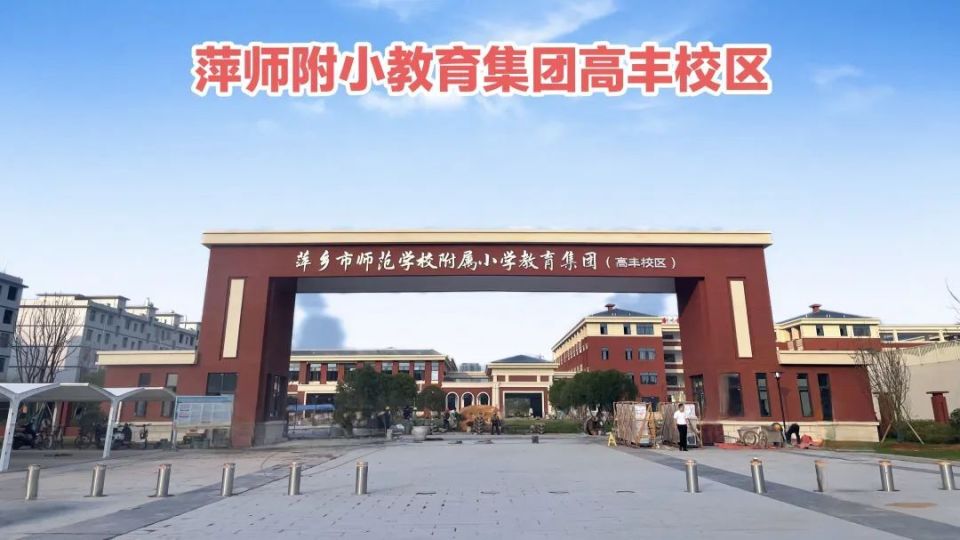 萍乡中学扩建图片