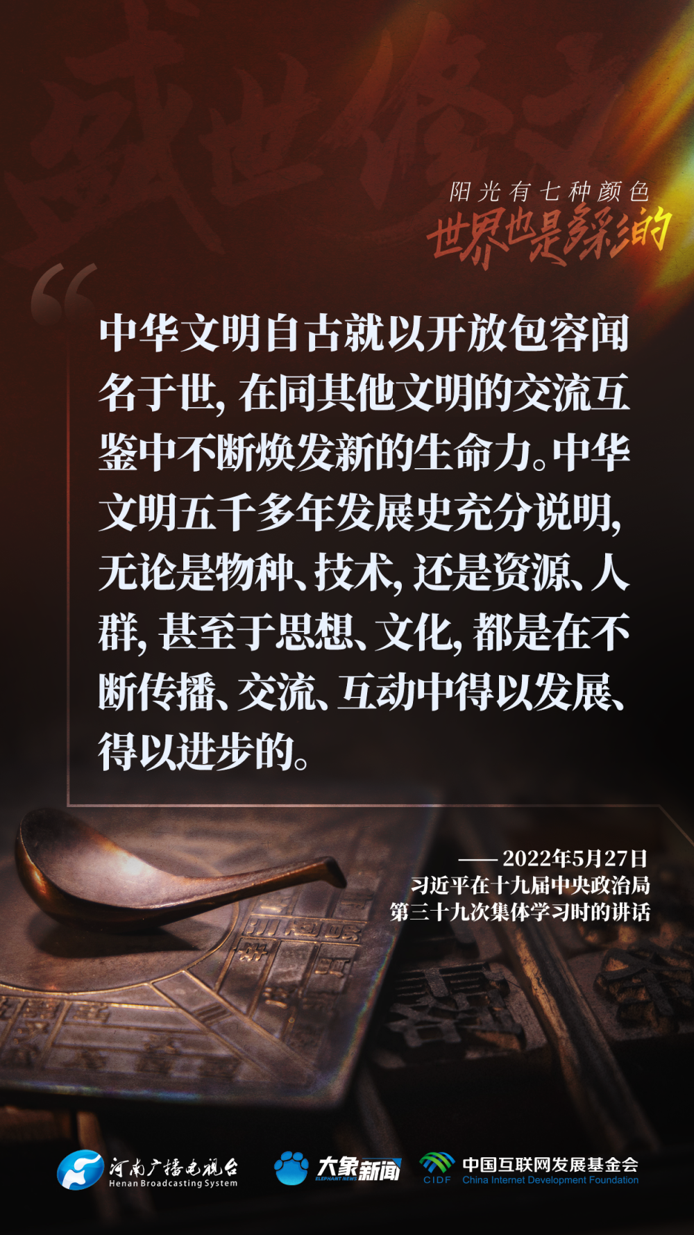 盛世修文|阳光有七种颜色,世界也是多彩的_腾讯新闻