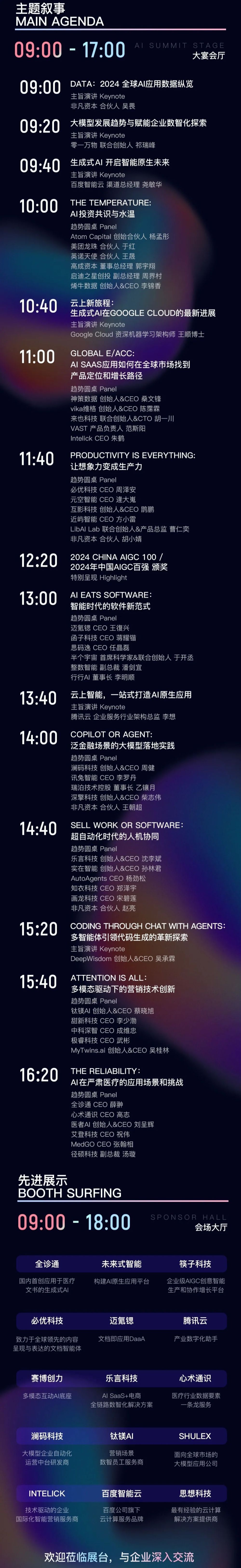 10.17（周四）·北京· AIGC应用发展高峰论坛参会指南 · 原文图片 5