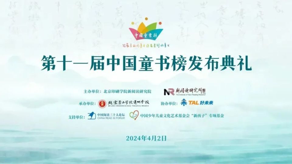 第十一届"中国童书榜"发布!译林社4种好书入选_腾讯新闻