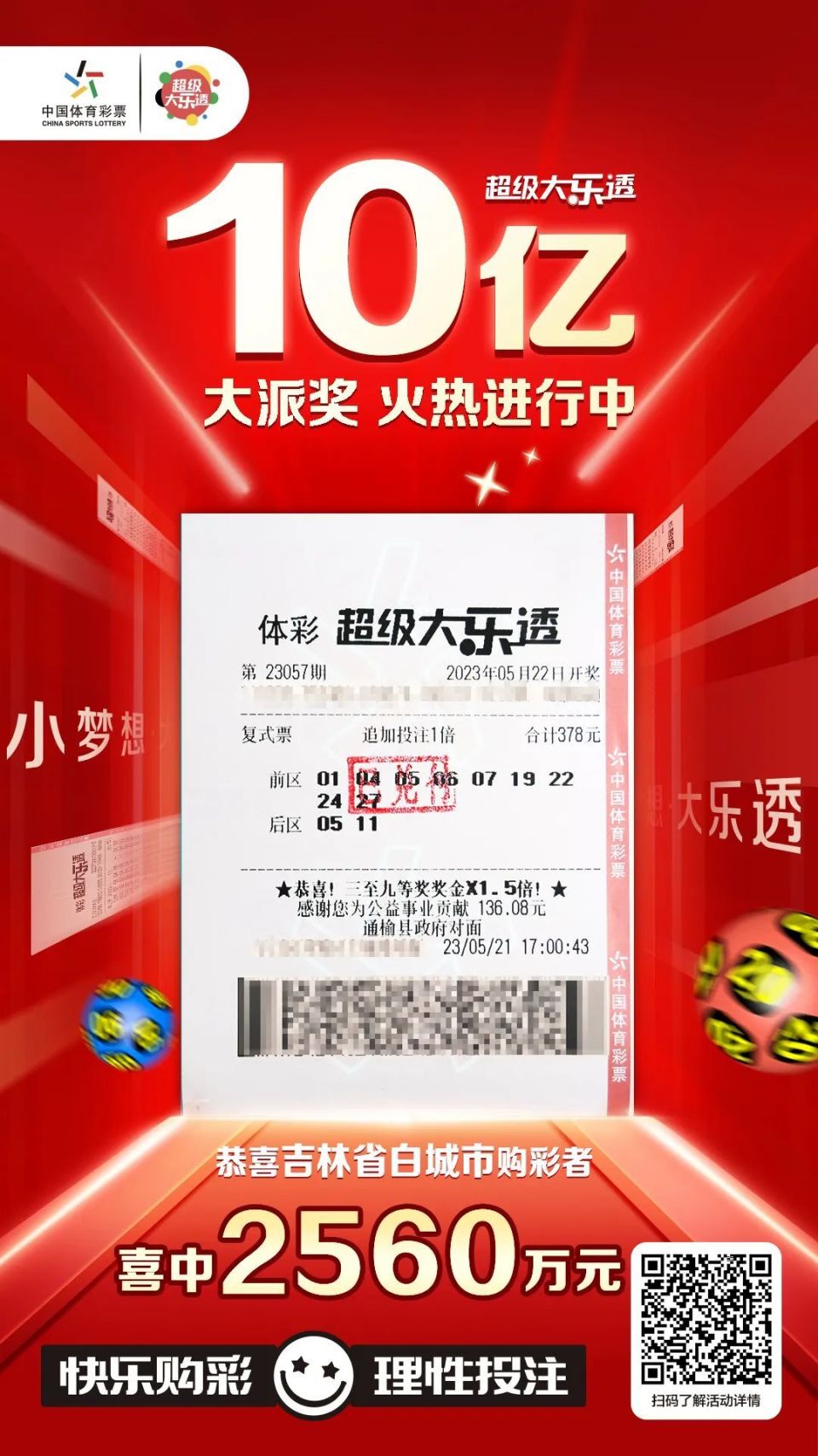 生日号 复式投注,吉林女子喜中大乐透2560万大奖_腾讯新闻