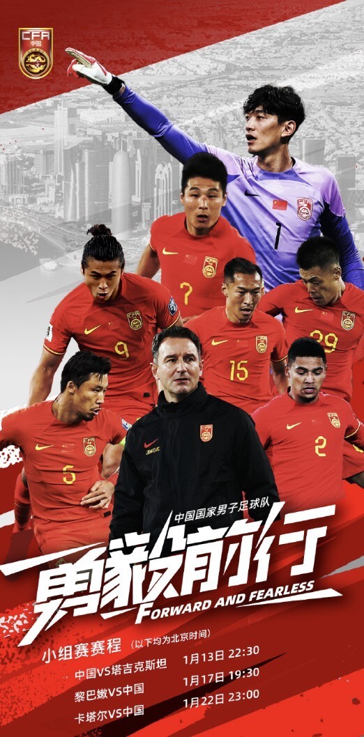 足球队官方账号发布了中国国家男子足球队本届亚洲杯小组赛阶段的海报