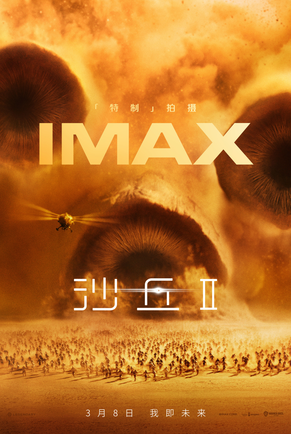 imax发布沙丘2专属海报3月8日imax特制拍摄续写传奇篇章